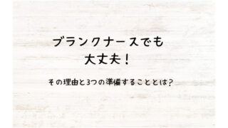 ブランクナースでも大丈夫！その理由と復帰前準備するべき3つの事 